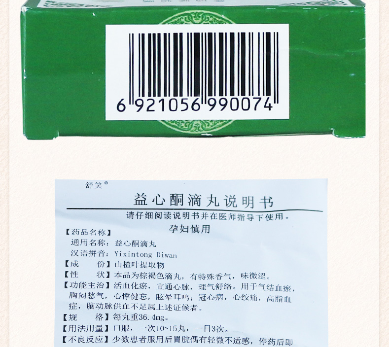 舒笑益心酮滴丸36.4mg*75丸*2瓶价格及说明书-功效与