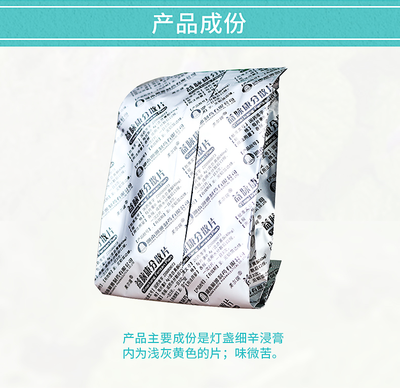 美尔瑞 益脉康分散片 40mg*36片