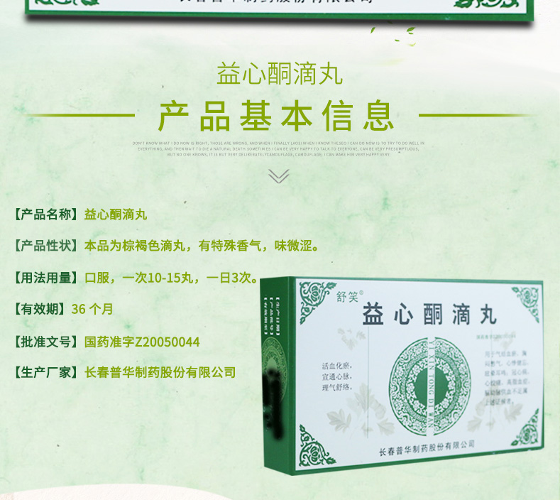 舒笑益心酮滴丸36.4mg*75丸*2瓶价格及说明书-功效与