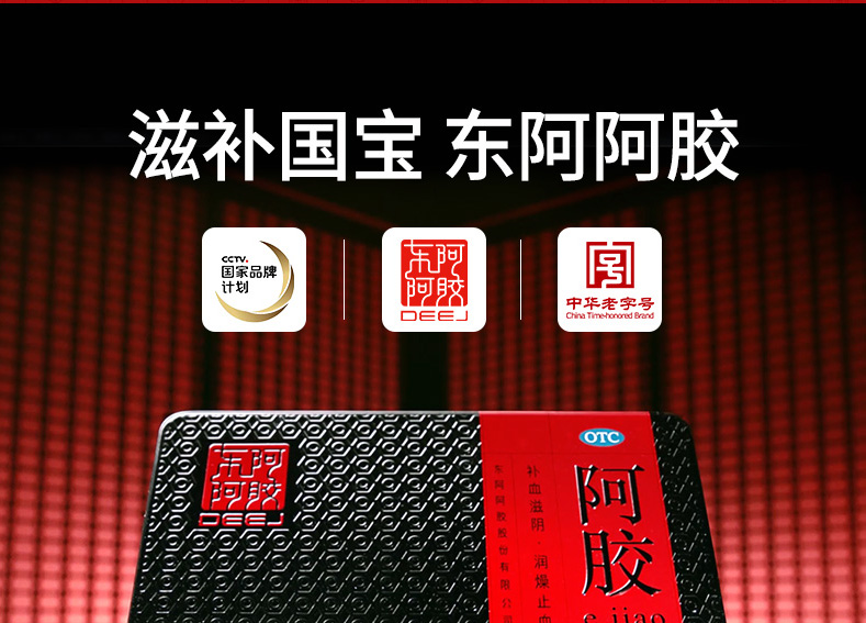 东阿阿胶 阿胶（铁盒）250g