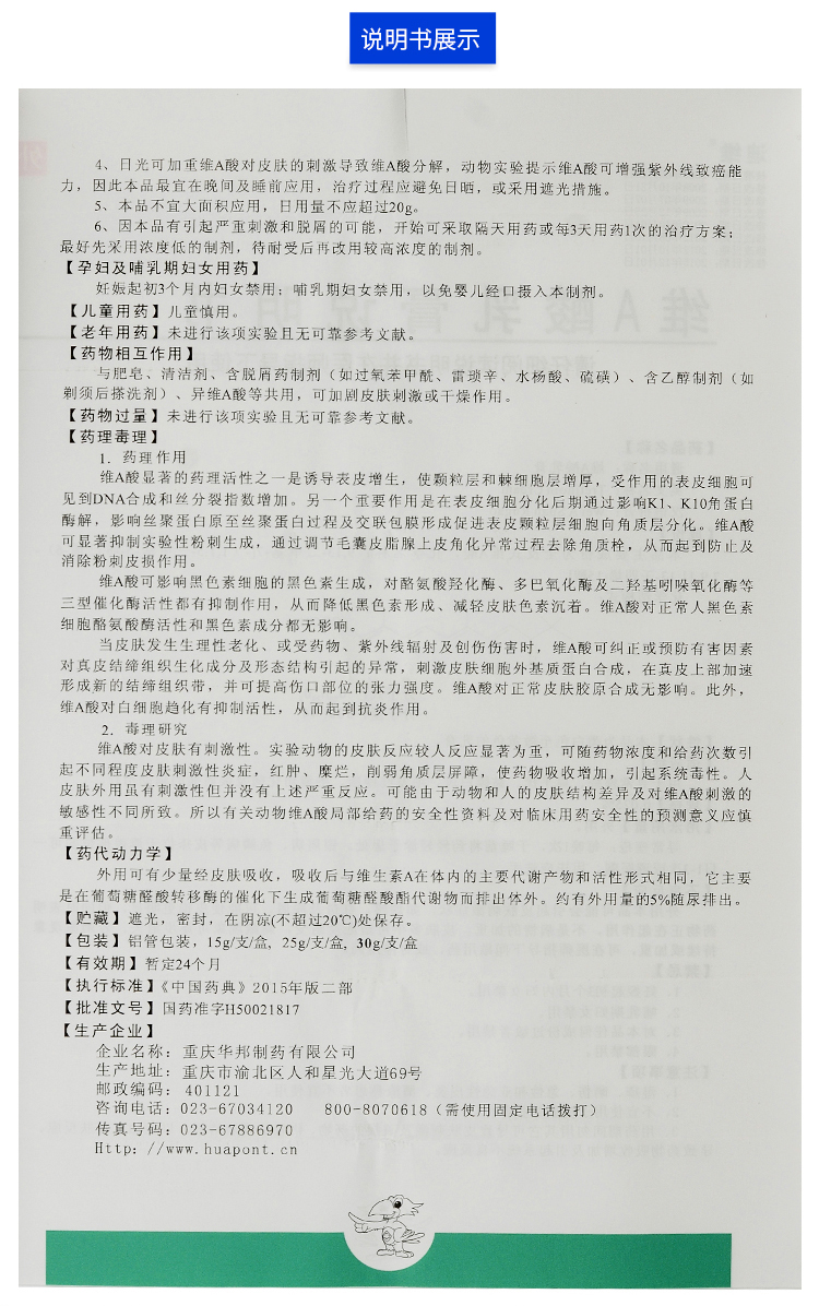 迪维 维A酸乳膏  0.025%*30g