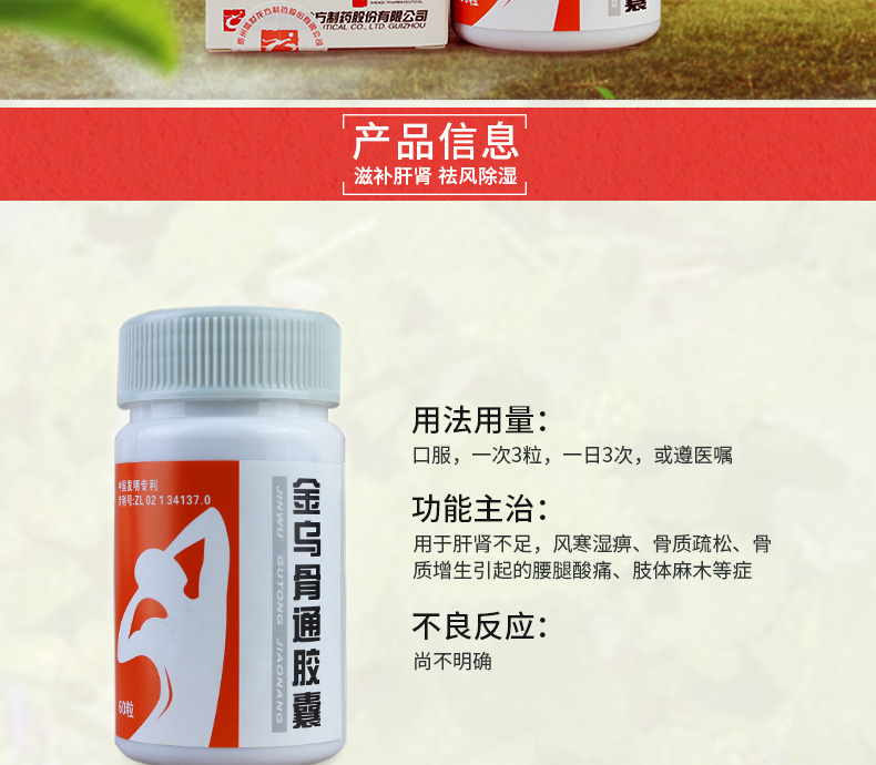 神奇 金乌骨通胶囊 0.5g*60粒(红色包装rx)