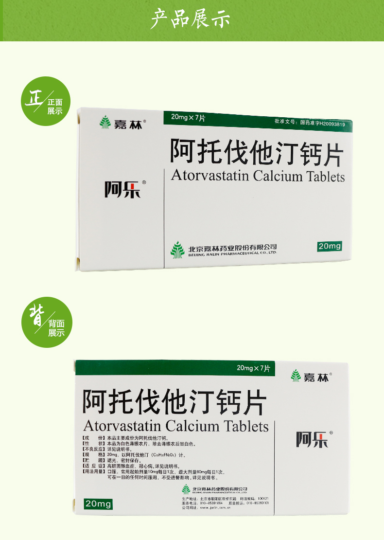 阿乐阿托伐他汀钙片20mg*7片价格及说明书-功效与作用-亮健好药