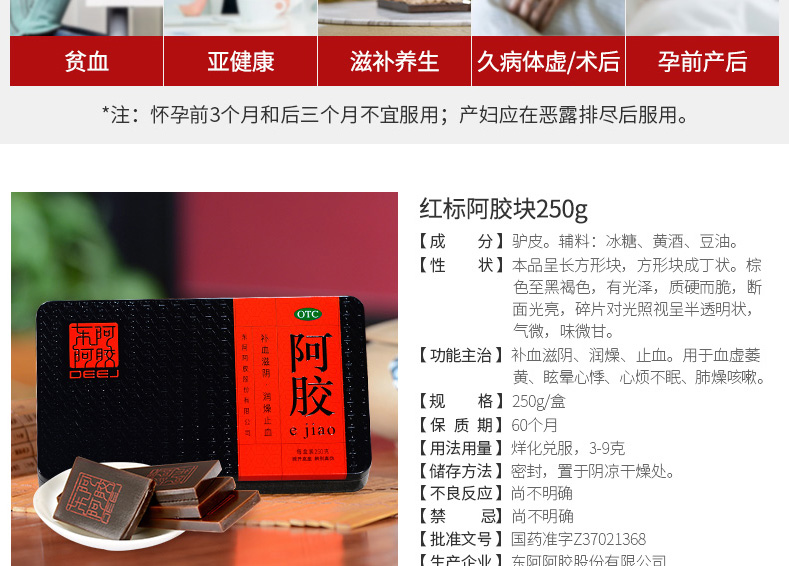 东阿阿胶 阿胶（铁盒）250g