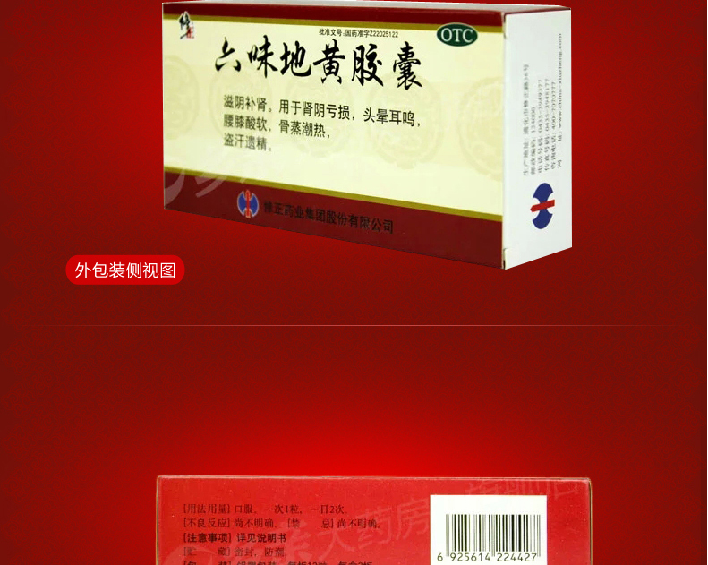 修正 六味地黄胶囊 0.3g*36粒