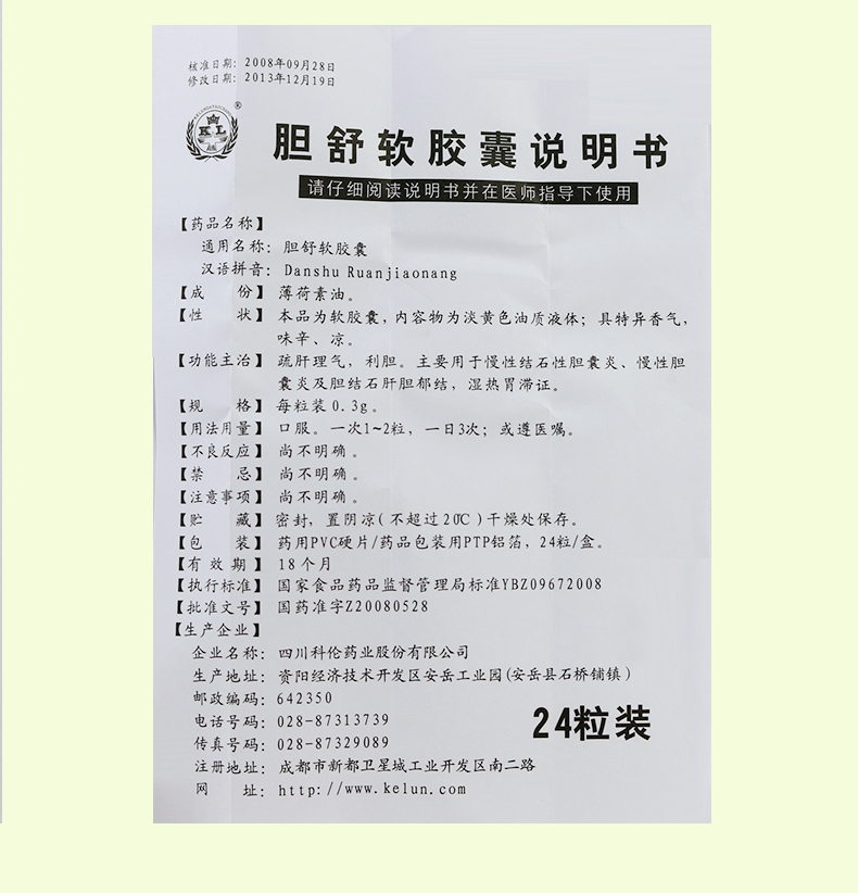 KL 胆舒软胶囊 0.3g*12粒*2板
