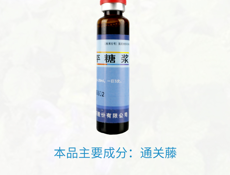 华西牌 消癌平糖浆 20ml*6支