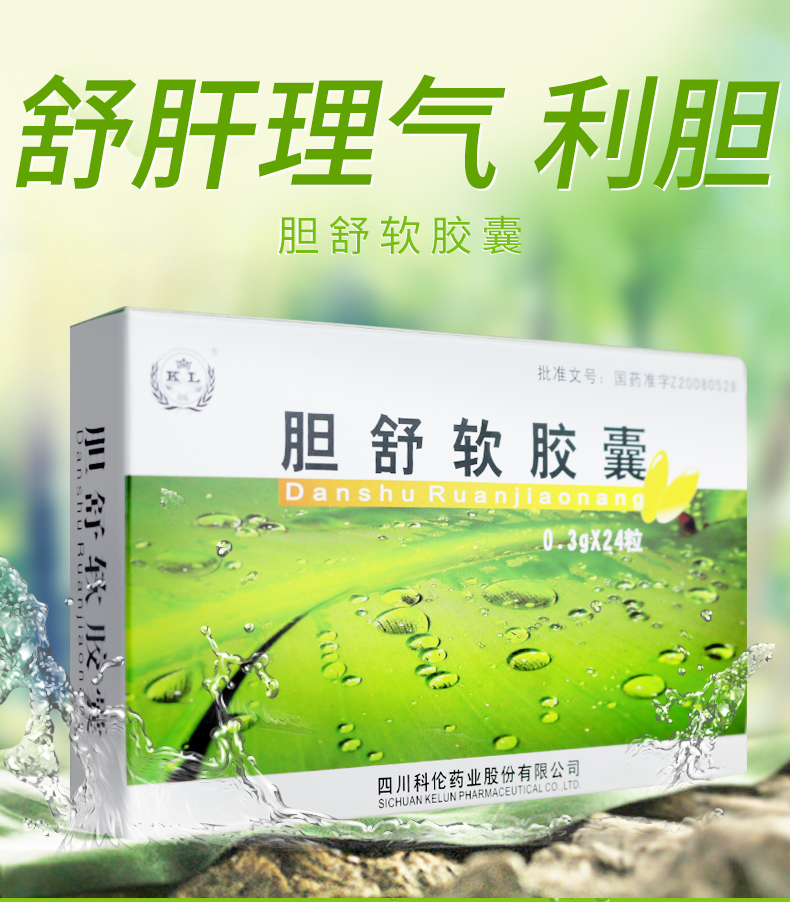 KL 胆舒软胶囊 0.3g*12粒*2板