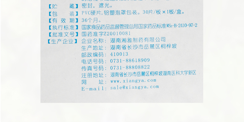 美尔瑞 益脉康片 40mg*30片