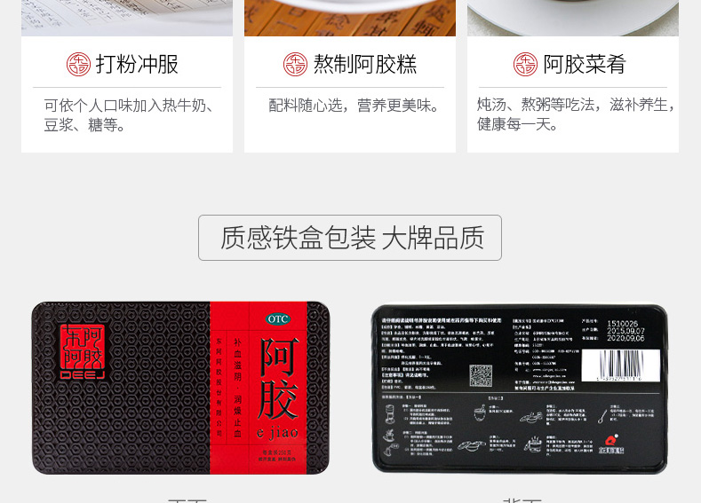 东阿阿胶 阿胶（铁盒）250g
