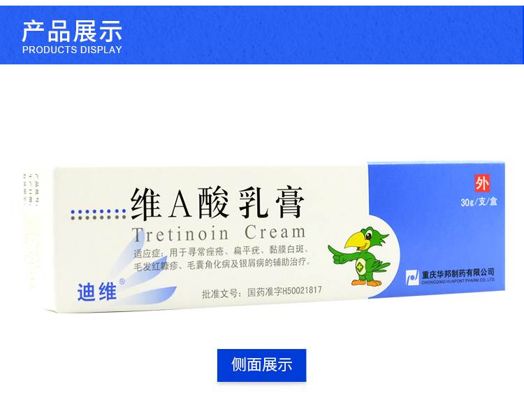 迪维 维A酸乳膏  0.025%*30g