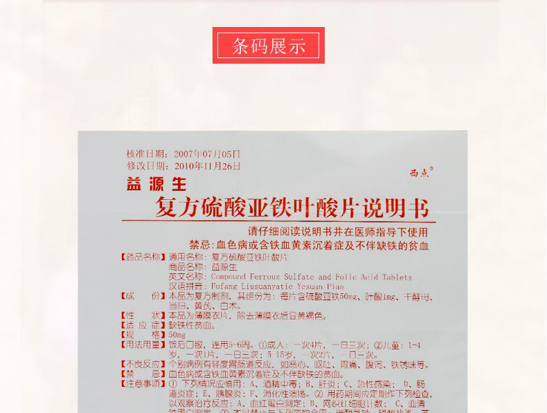 益源生 复方硫酸亚铁叶酸片 50mg*24片