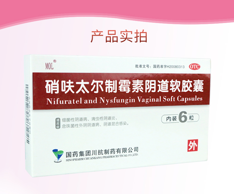 mol 硝呋太尔制霉素阴道软胶囊 (500mg:20万单)*6粒