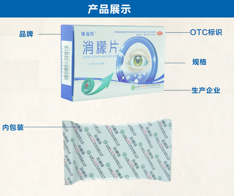 障福明 消朦片 0.5g*36片