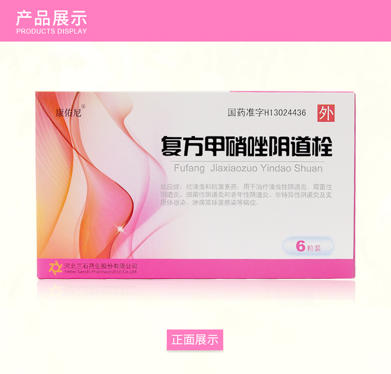 康佑尼 复方甲硝唑阴道栓 0.45g*6粒