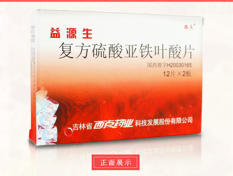 益源生 复方硫酸亚铁叶酸片 50mg*24片