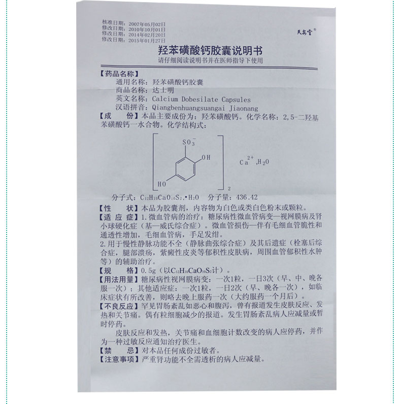 達(dá)士明 羥苯磺酸鈣膠囊 0.5g*10粒*2板