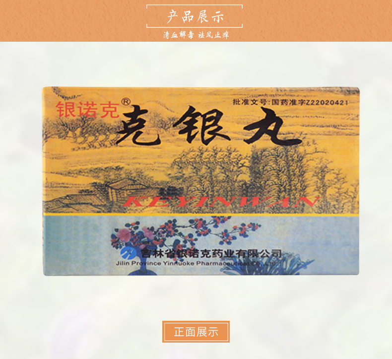 銀諾克 克銀丸 10g*4袋