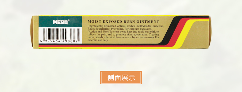 美寶 濕潤燒傷膏 40g