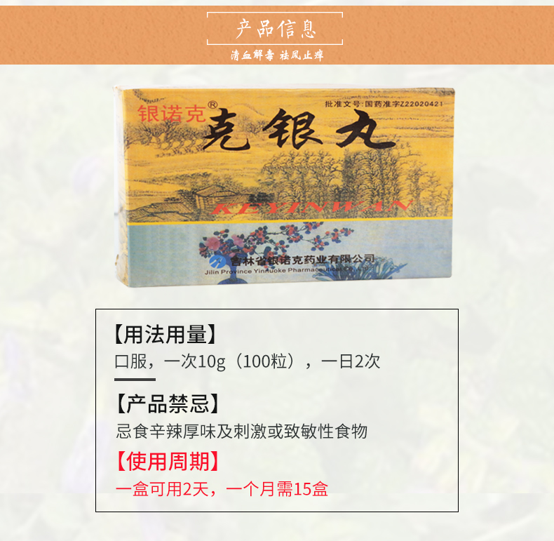 銀諾克 克銀丸 10g*4袋
