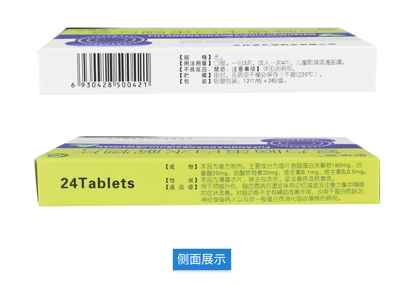 思维源 复方脑蛋白水解物片 24片