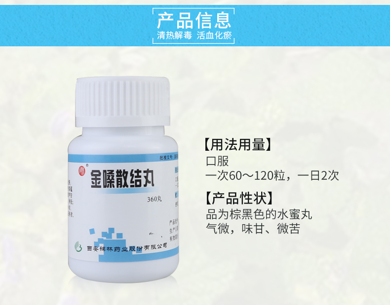 碑林 金嗓散结丸 0.1g*360丸