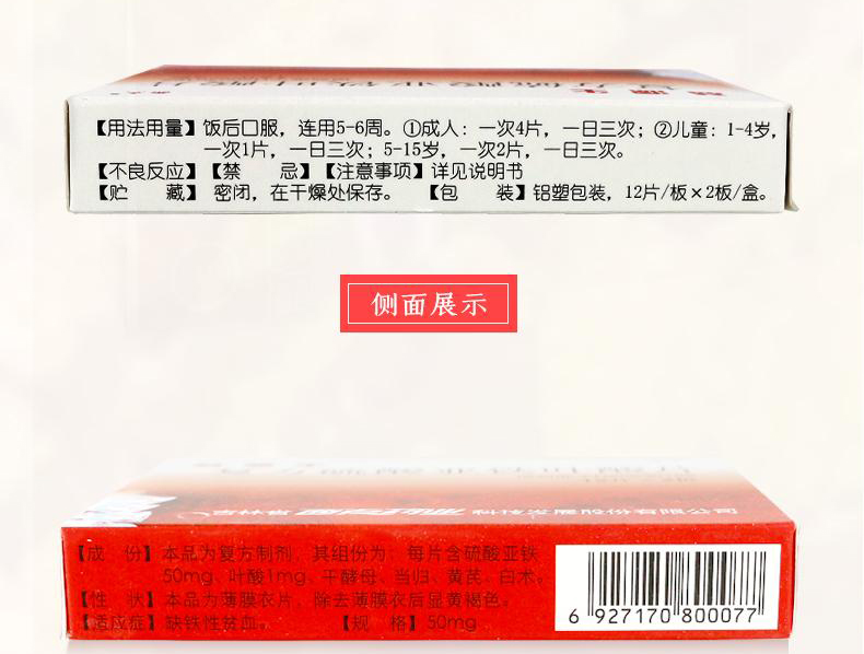益源生 复方硫酸亚铁叶酸片 50mg*24片