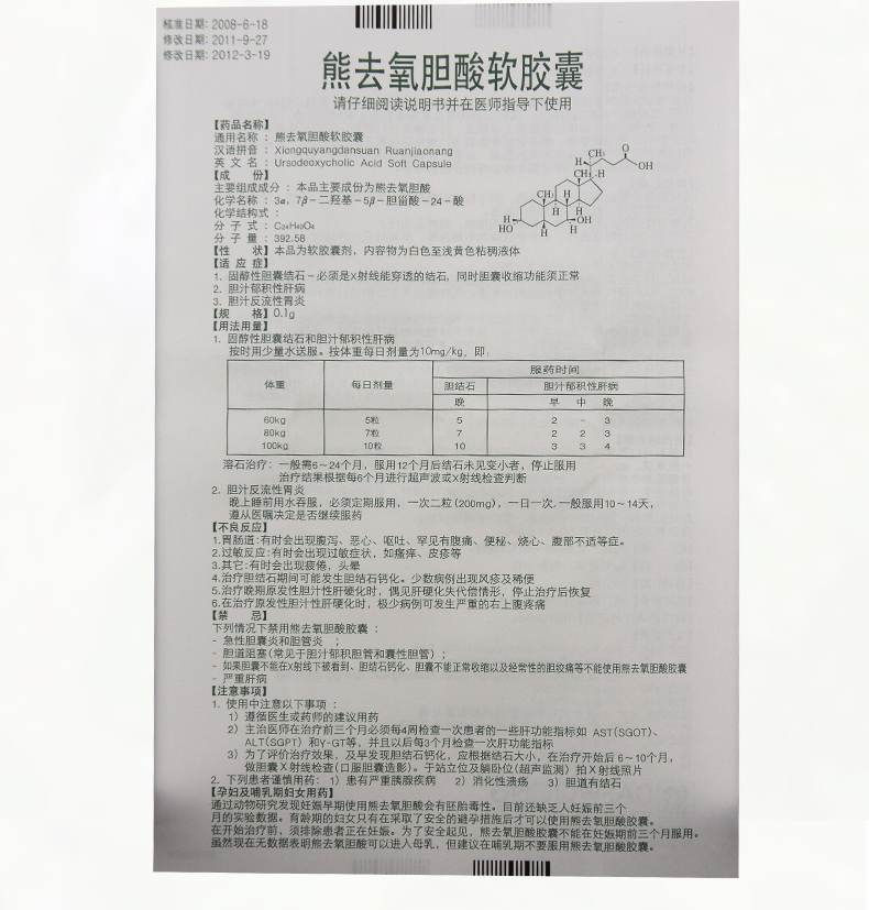 梧露洒熊去氧胆酸软胶囊0.1g*30粒价格及说明书-功效