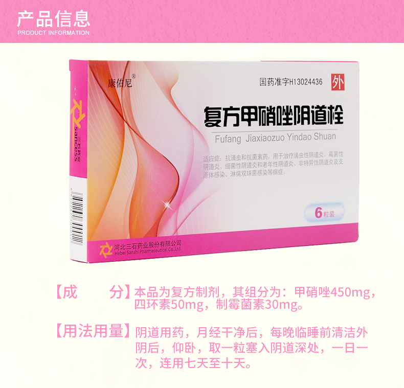 康佑尼 复方甲硝唑阴道栓 0.45g*6粒