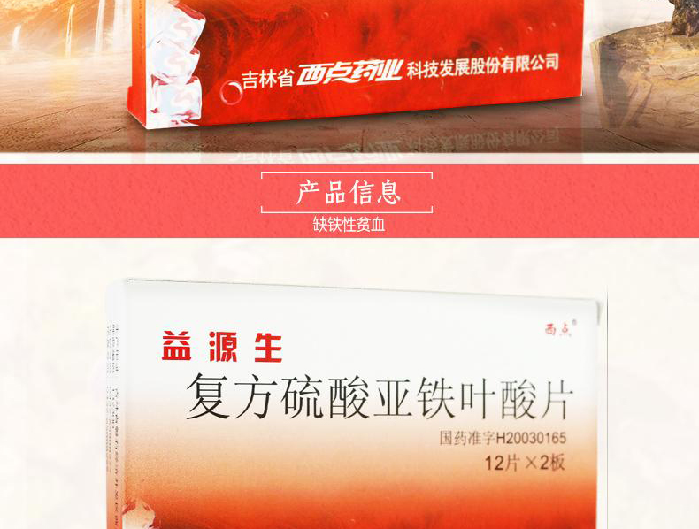 益源生 复方硫酸亚铁叶酸片 50mg*24片