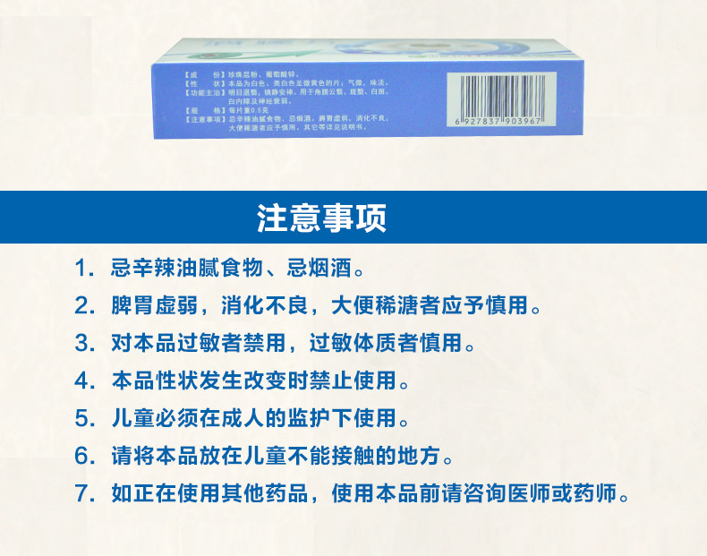 障福明 消朦片 0.5g*36片