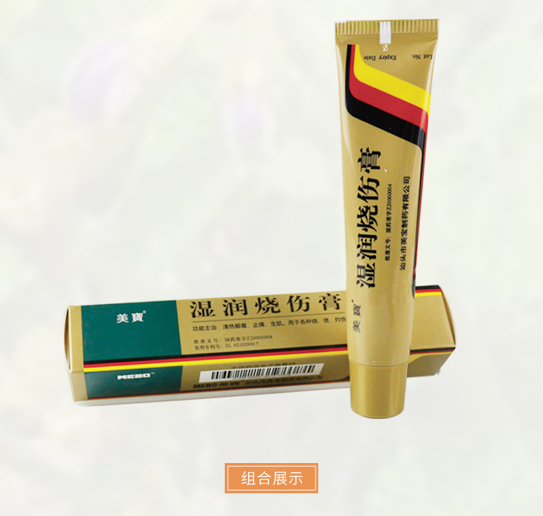 美寶 濕潤燒傷膏 40g