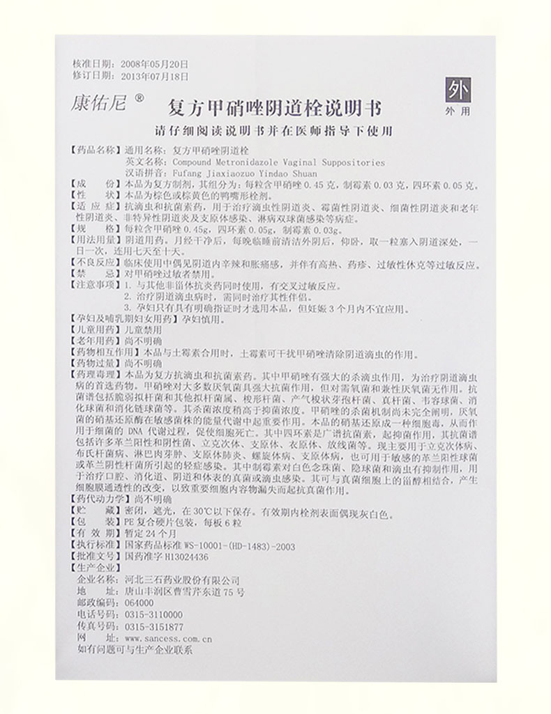 康佑尼 复方甲硝唑阴道栓 0.45g*6粒