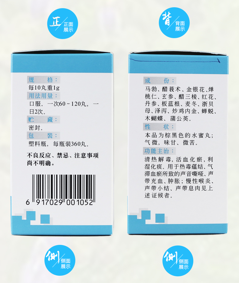 碑林 金嗓散结丸 0.1g*360丸