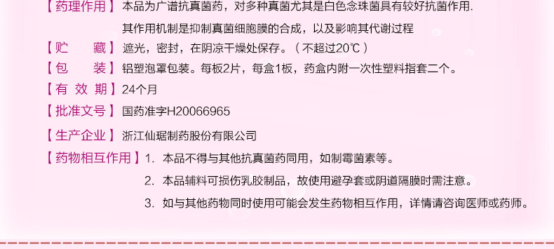 宝丽婷 克霉唑阴道片 0.5g*1片