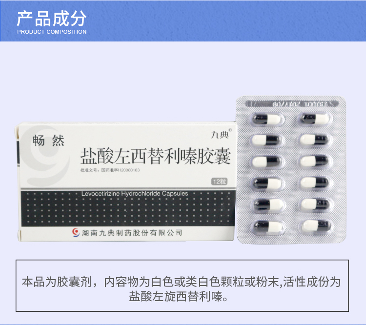 畅然 盐酸左西替利嗪胶囊 5mg*12粒