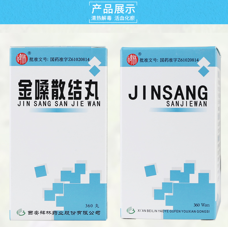 碑林 金嗓散结丸 0.1g*360丸
