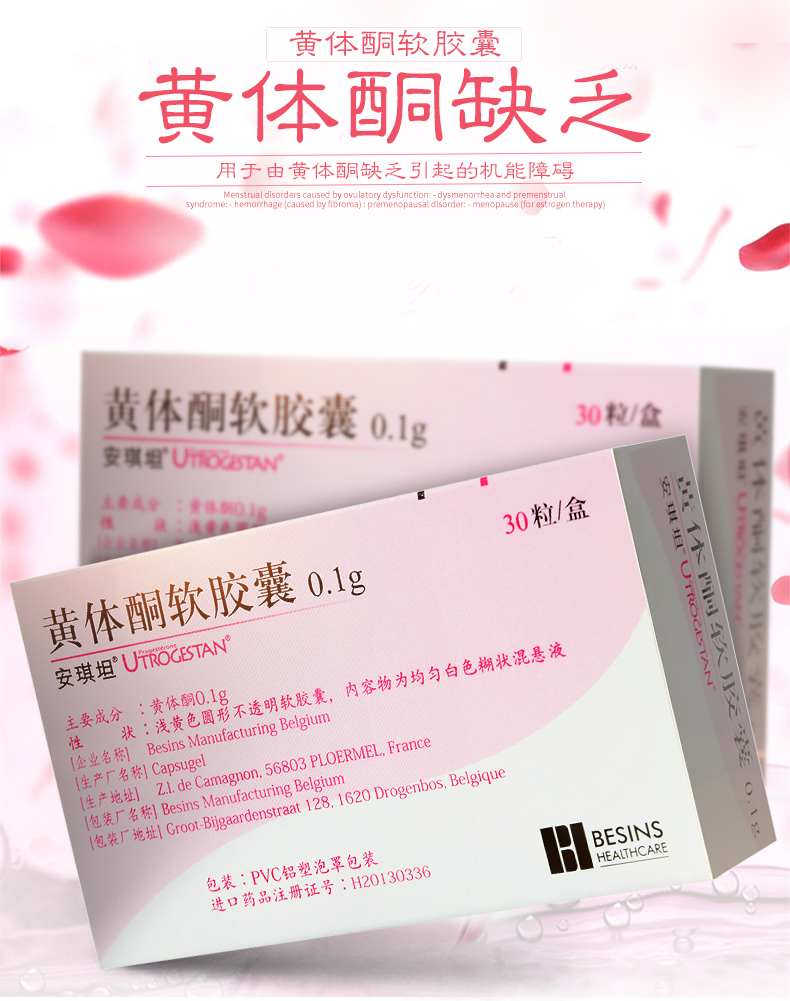 安琪坦 黄体酮软胶囊  0.1g*30粒