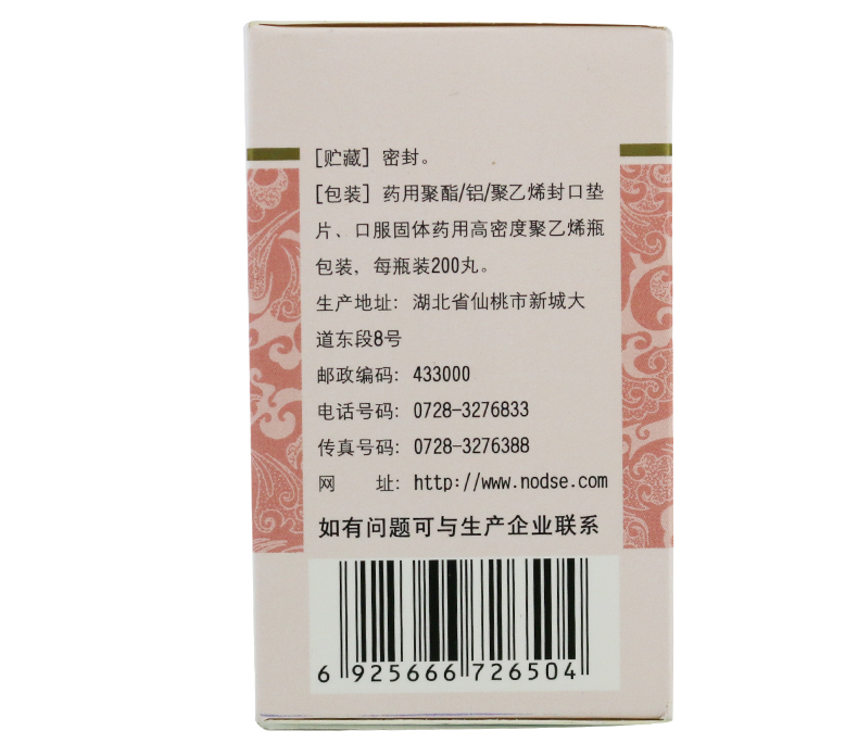 诺得胜 安神补心丸 200丸