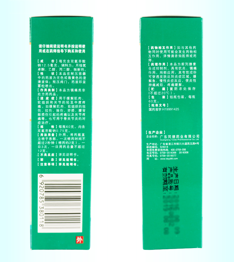 勁通 雙氯芬酸鈉氣霧劑 60g