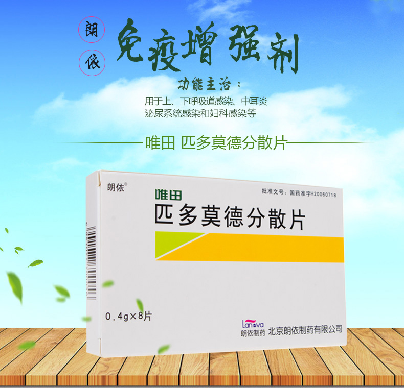 唯田 匹多莫德分散片 0.4g*8片