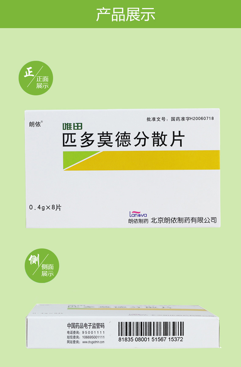 唯田 匹多莫德分散片 0.4g*8片