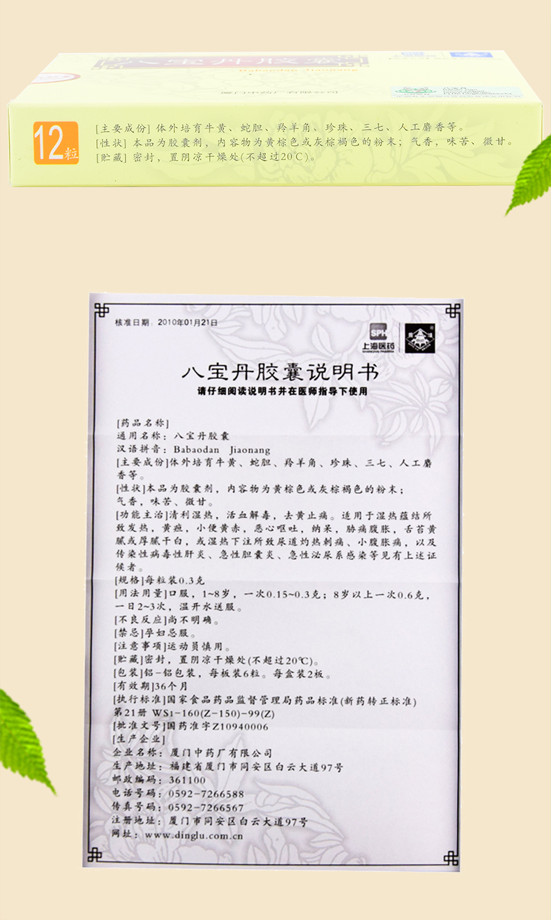 鼎炉 八宝丹胶囊 0.3g*12粒