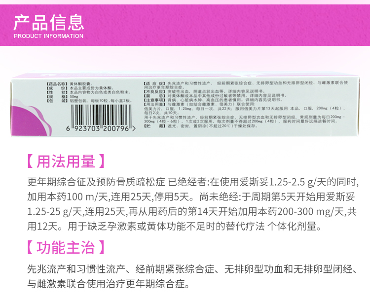 益玛欣黄体酮胶囊50mg*10粒*2板价格及说明书-功效与作用-亮健好药