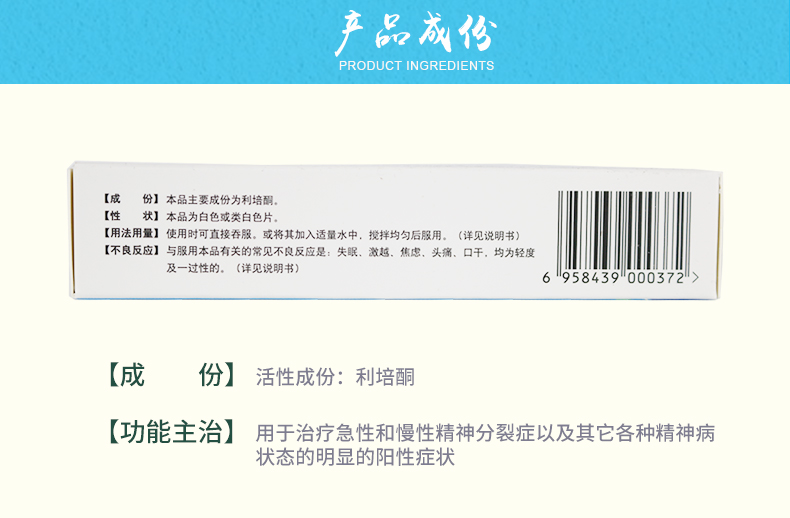 索樂芬 利培酮分散片 1mg*30片