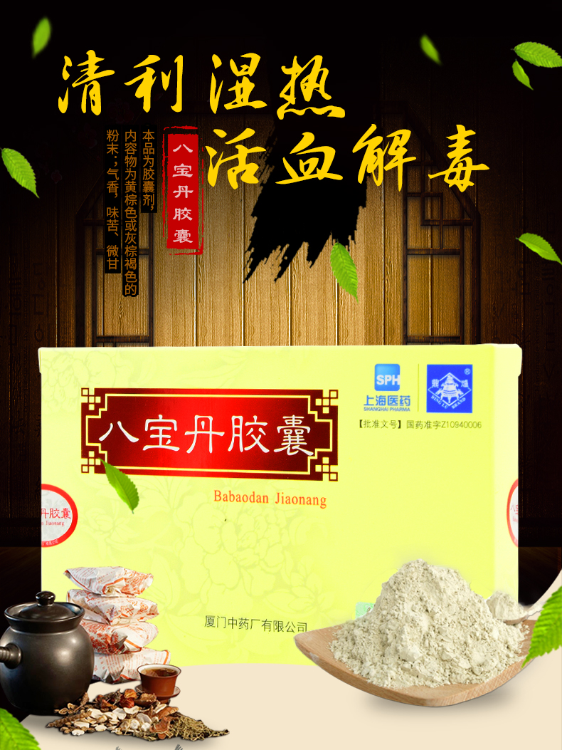 鼎炉 八宝丹胶囊 0.3g*12粒
