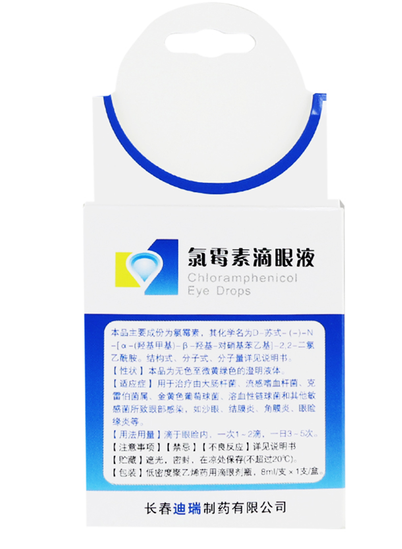 瑞眸舒 氯霉素滴眼液 20mg:8ml