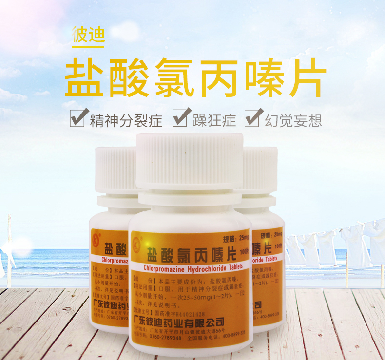 彼迪 盐酸氯丙嗪片 25mg*100片