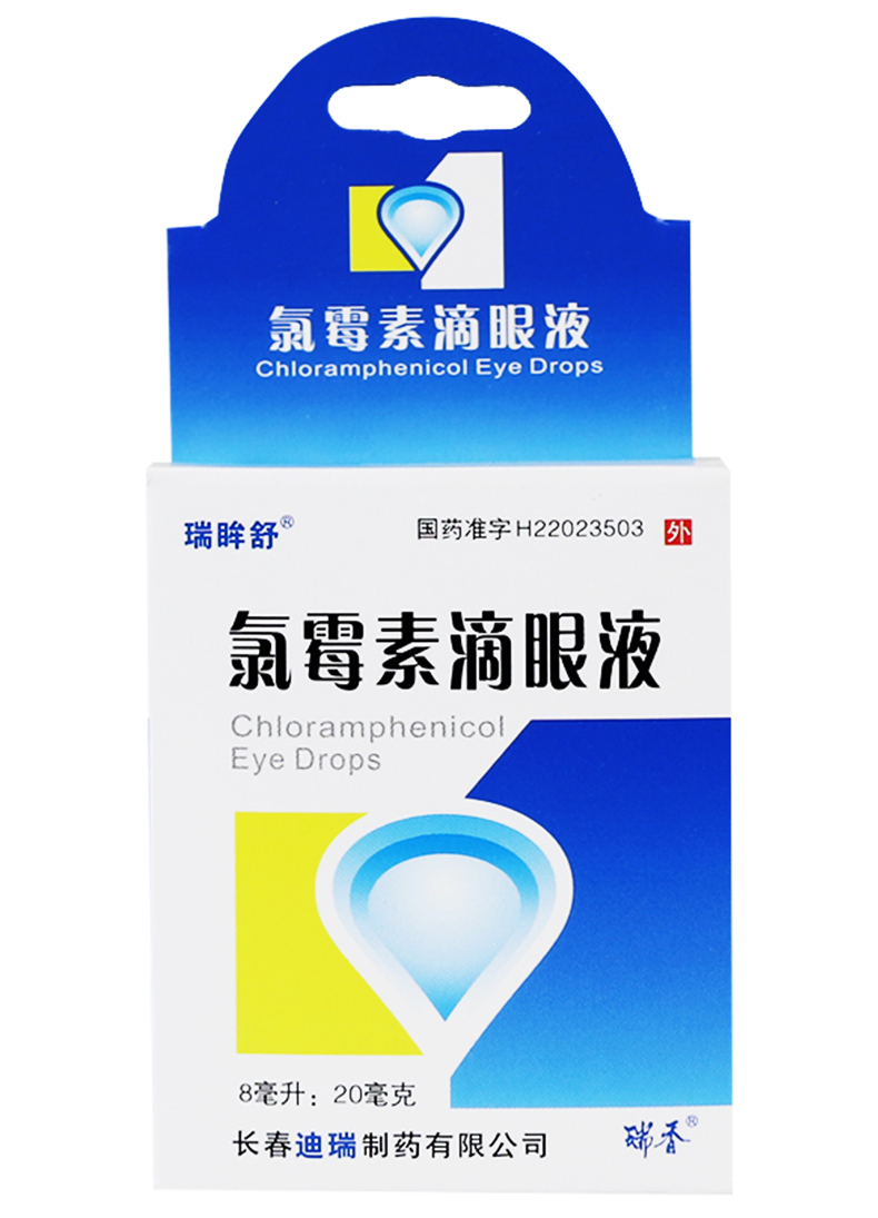 瑞眸舒 氯霉素滴眼液 20mg:8ml