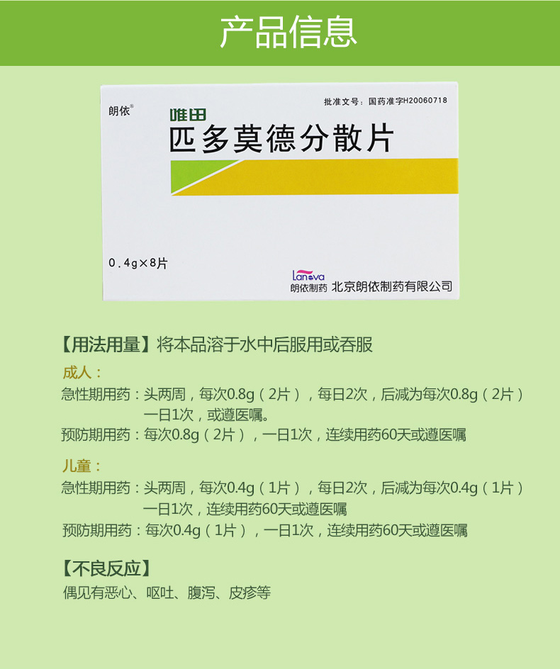 唯田 匹多莫德分散片 0.4g*8片